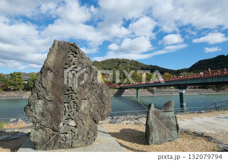 宇治川先陣之碑 132079794