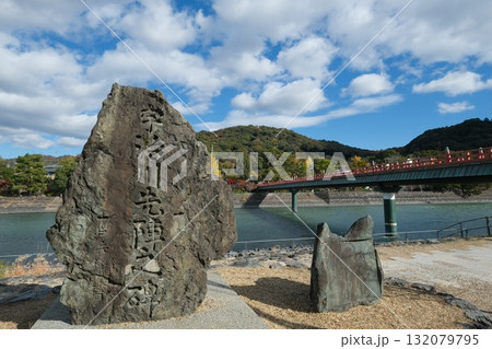 宇治川先陣之碑 132079795