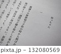 夏目漱石「坊っちゃん」冒頭 132080569