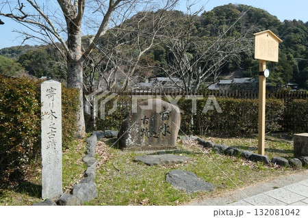 宇治十帖の宿木の石碑 132081042