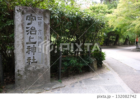 宇治上神社と早蕨の道 132082742