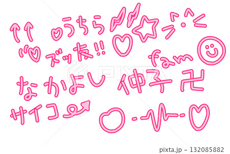 平成ギャル　プリクラ　落書き 132085882