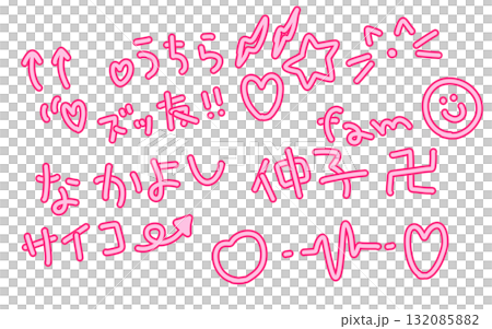 平成ギャル　プリクラ　落書き 132085882