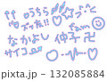 平成ギャル　プリクラ　落書き 132085884