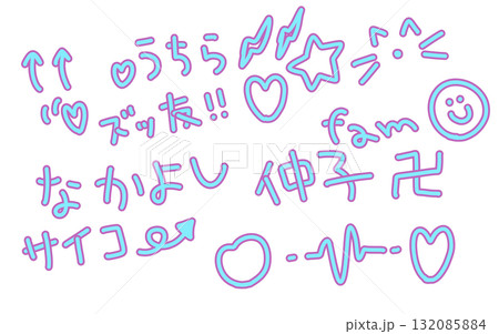 平成ギャル　プリクラ　落書き 132085884
