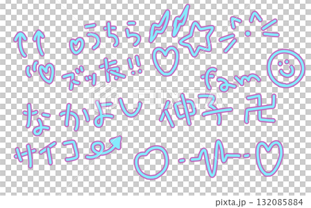 平成ギャル　プリクラ　落書き 132085884