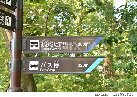 公園にあるバス停と施設の方向を示すサイン 132086819