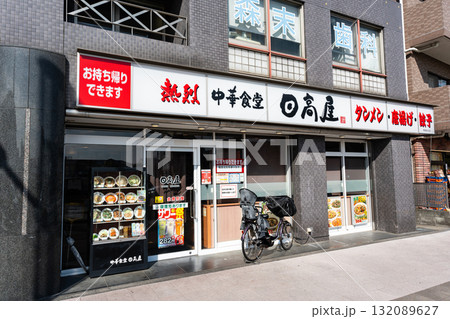 日高屋 飛田給北口店 東京都調布市飛田給 日高屋 飛田給北口店 東京都調布市飛田給 132089627