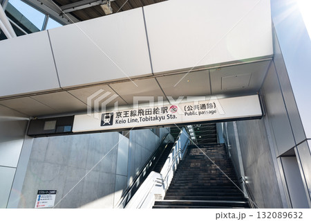 京王線飛田給駅　南口の階段　東京都調布市飛田給 132089632