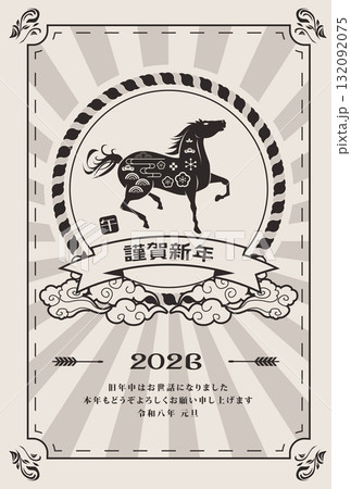 2026年の年賀状 132092075