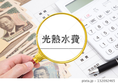 光熱水費（家計　家計簿） 132092465