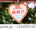 縁結びの絵馬 132093519