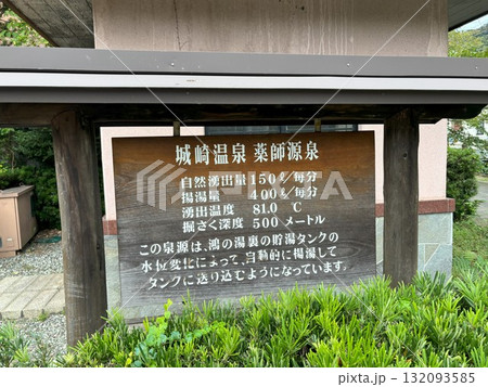 城崎温泉元湯前の案内図 132093585