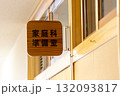 家庭科準備室 132093817
