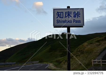 知床峠展望台 知床峠展望台 132094776
