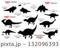 トリケラトプスなど角竜類の恐竜達　シルエットセット 132096393