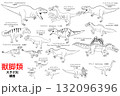 ティラノサウルスなど獣脚類の恐竜達　線画のセット 132096396