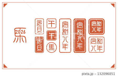 2026年(午年)篆書体の落款スタンプベクターデザイン(年賀状・お正月・干支はんこ素材) 2026年(午年)篆書体の落款スタンプベクターデザイン(年賀状・お正月・干支はんこ素材) 132096851