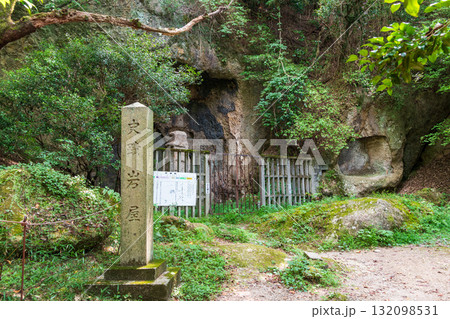 二上山の石窟寺院「岩屋」の風景 二上山の石窟寺院「岩屋」の風景 132098531