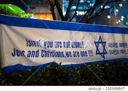 Banner with a message of solidarity and support for Israel in Seoul, South Korea 132099647
