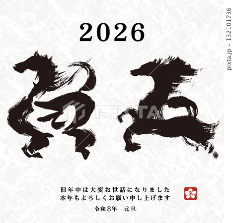 メール用_LINE用_スマホ用_携帯電話用　年賀状 デザイン　賀正　2026年 午年 132101736