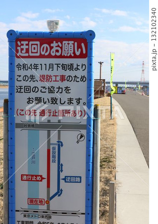 江戸川放水路河川敷の工事現場 132102340