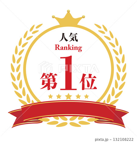 月桂樹 人気ランキング 1位 月桂樹 人気ランキング 1位 132108222