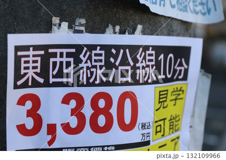 不動産販売（千葉県市川市妙典） 132109966