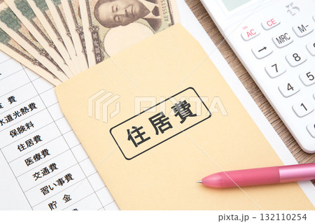 住居費 住宅ローン 家賃(家計 家計簿) 住居費 住宅ローン 家賃(家計 家計簿) 132110254