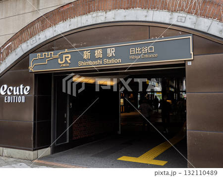 JR東日本「新橋駅」日比谷口の駅名表示 132110489