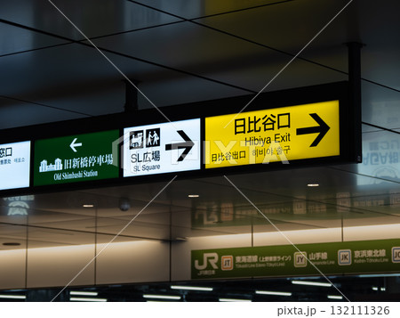 JR新橋駅にある案内表示「旧新橋停車場」「SL広場」 JR新橋駅にある案内表示「旧新橋停車場」「SL広場」 132111326