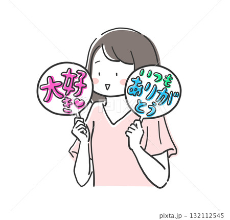 うちわを持って推しを応援する女性のイラスト素材 うちわを持って推しを応援する女性のイラスト素材 132112545