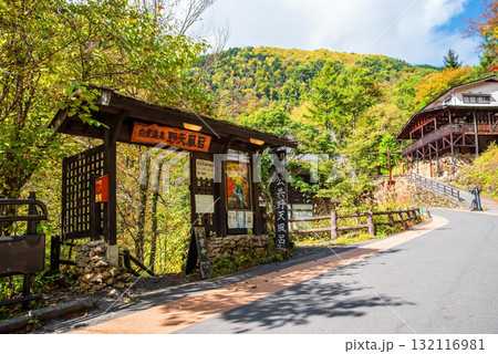 秋の白骨温泉 公共露天風呂入口《長野県 松本市》 132116981
