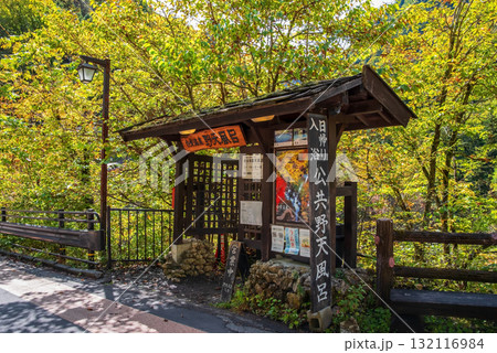 秋の白骨温泉 公共露天風呂入口《長野県 松本市》 132116984