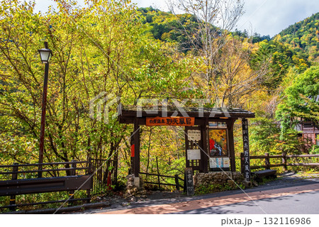 秋の白骨温泉 公共露天風呂入口《長野県 松本市》 132116986