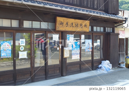 御手洗地区の休憩所 御手洗地区の休憩所 132119065