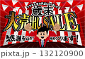 歳末大売り出しバナー広告7 132120900