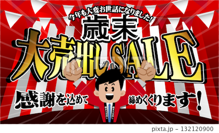 Year-end sale banner ad 7 Year-end sale banner ad 7 132120900