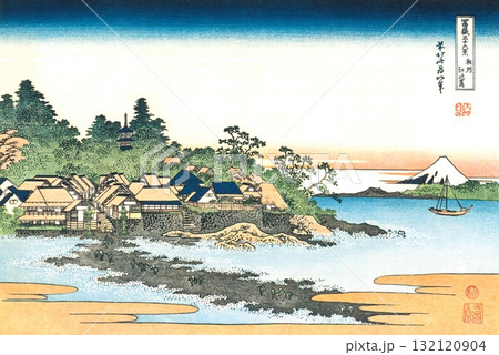 葛飾北斎　富嶽三十六景　#28　相州江の嶌 132120904