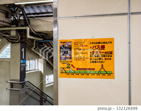 JR東日本「田端駅」南口改札についての注意喚起 JR東日本「田端駅」南口改札についての注意喚起 132126899