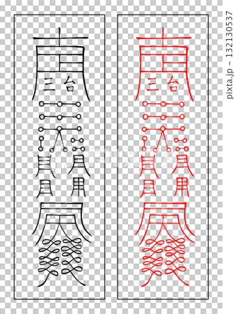 Talisman Repair Minami Talisman Repair Minami 132130537