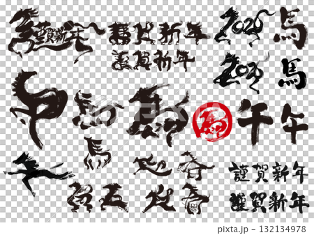 2026 Year of the Horse Ink-style Calligraphy New Year's Card Material Set 132134978