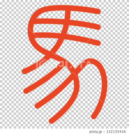 馬印章腳本紅色 132135416