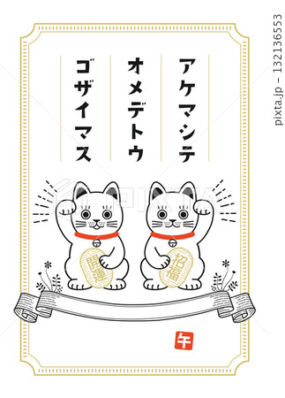 シンプルでレトロな年賀状デザイン 招き猫縦 添え書きなし シンプルでレトロな年賀状デザイン 招き猫縦 添え書きなし 132136553