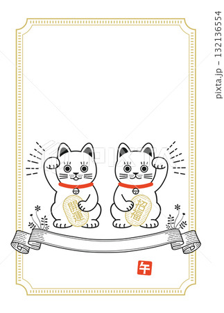 シンプルでレトロな年賀状デザイン 招き猫縦 イラストのみ シンプルでレトロな年賀状デザイン 招き猫縦 イラストのみ 132136554