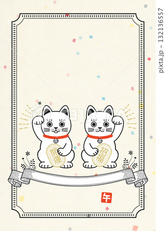 シンプルでレトロな年賀状デザイン 招き猫縦 和風 イラストのみ シンプルでレトロな年賀状デザイン 招き猫縦 和風 イラストのみ 132136557