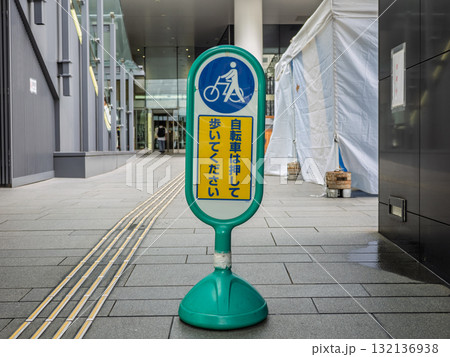 商業施設の敷地に置かれたサインスタンド「自転車は押して歩いてください」 132136938