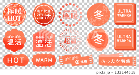 冬季、溫暖、HOT、WARM 標誌套裝（紅色和橙色/寒冷天氣物品、促銷、廣告設計材料） 132144519