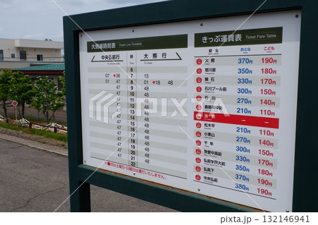 津軽大沢駅の時刻表 津軽大沢駅の時刻表 132146941
