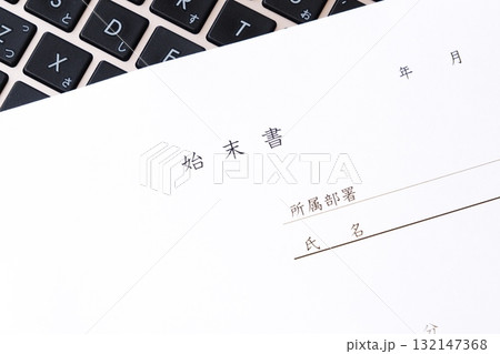 始末書 - 仕事上のミスや過失、規定違反の際、事実関係を明らかにして謝罪し、改善を誓約する始末書 132147368